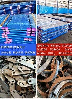耐磨钢板NM400 450 500 600钢板65锰Mn1340cr42CrMo激光切割加工