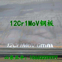 供应12Cr1MoV合金钢板 15CrMo钢板材料现货价格激光火焰切割