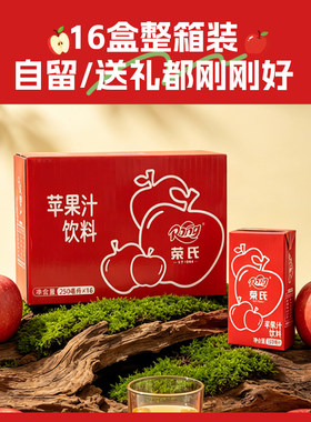 荣氏果汁新品   红苹果汁250ML*16盒整箱包邮