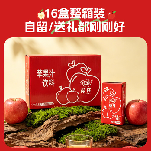 荣氏果汁新品   红苹果汁250ML*16盒整箱包邮