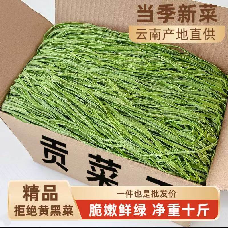 贡菜商用净重10斤特级贡菜干货新鲜蔬菜火锅专用苔干精品云南包邮