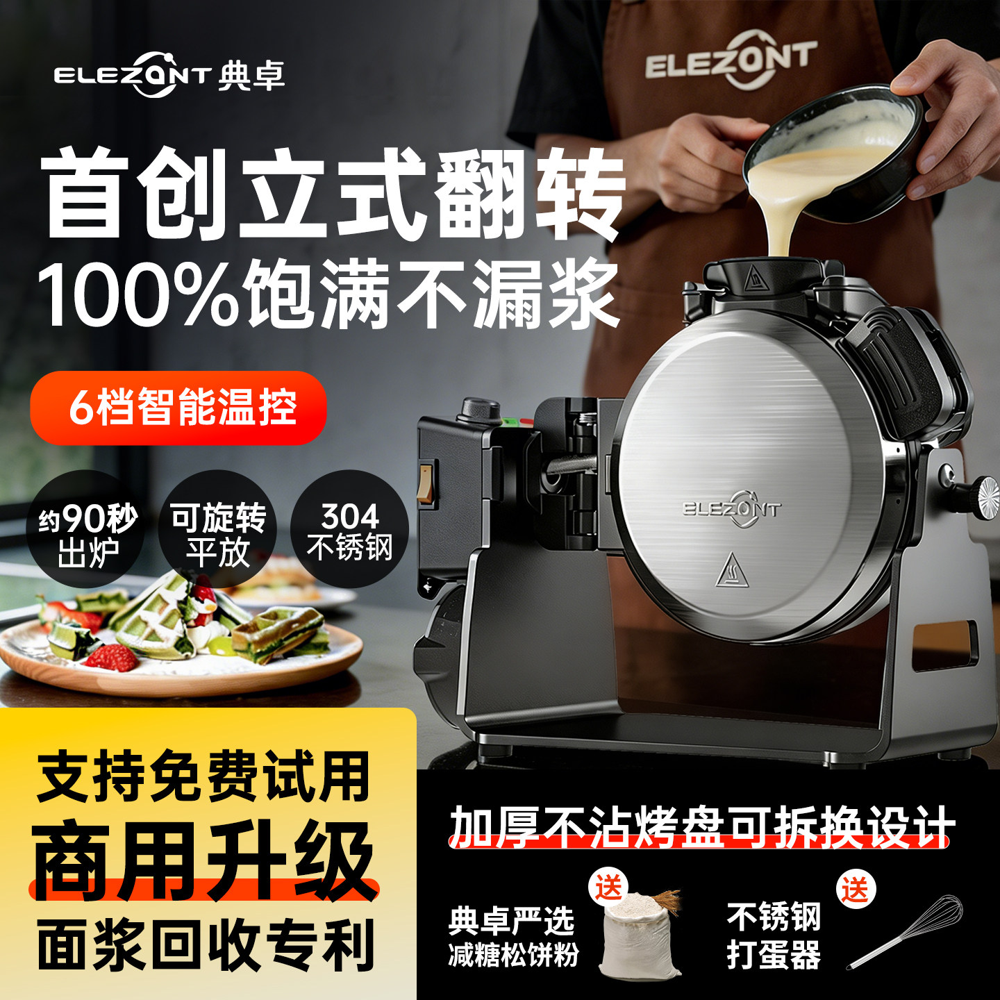 典卓华夫饼机立式翻转防漏浆商用摆摊咖啡店酒店自助餐专用烤饼机