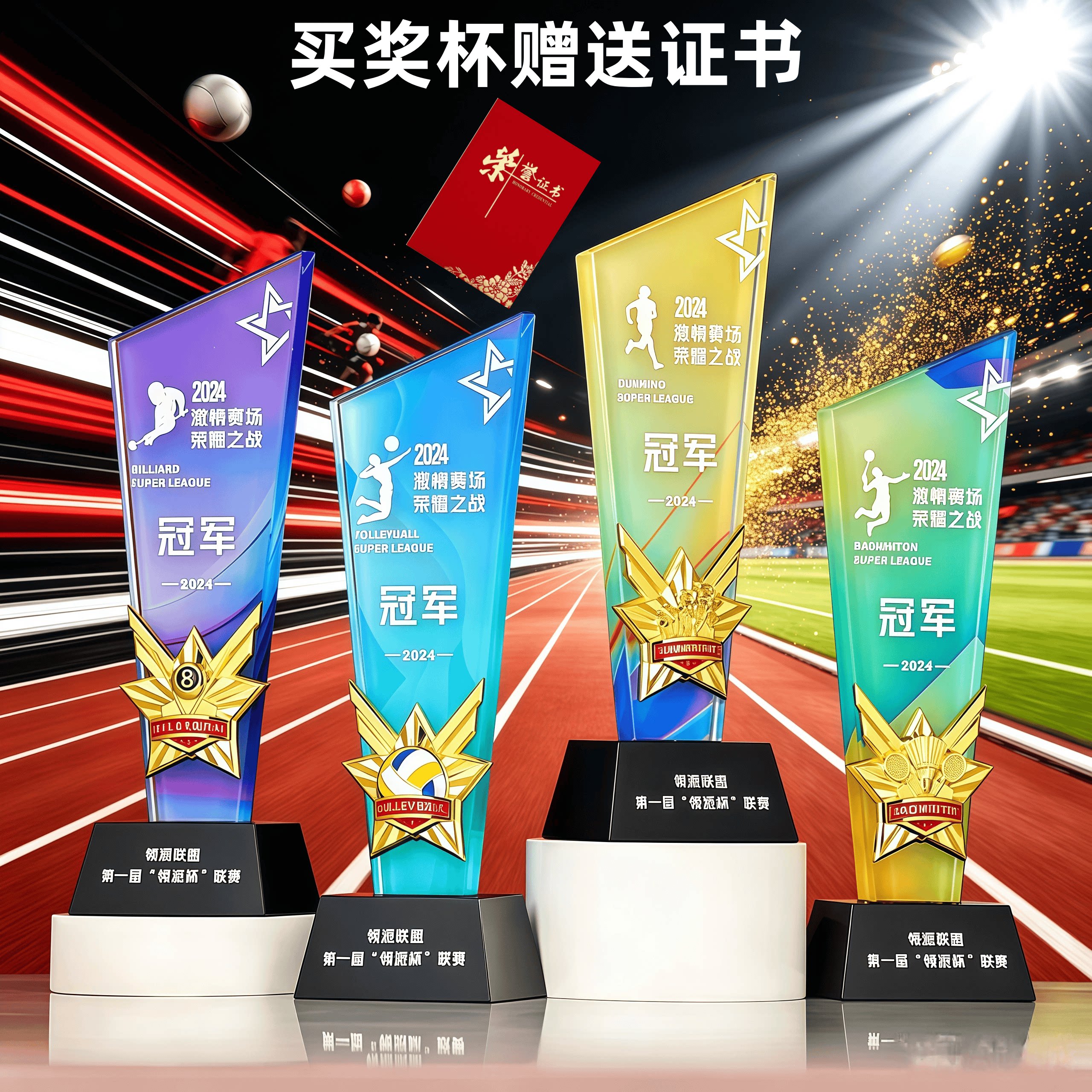 创意水晶奖杯定制金属奖牌足球图片