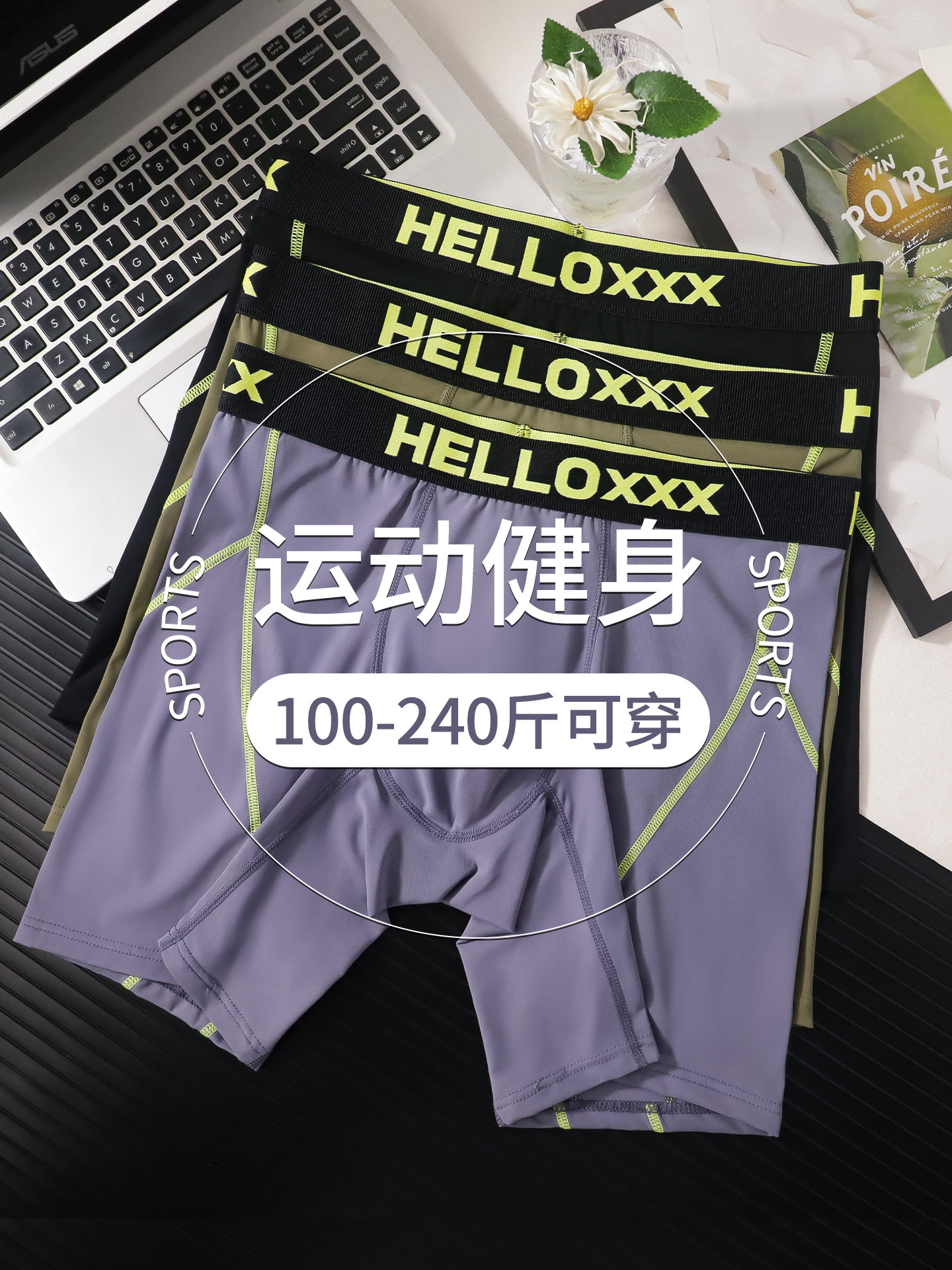 加大码奶皮运动内裤速干高弹男士内裤跑步紧身打底裤衩防磨腿不卷