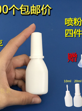包邮10克g塑料粉末喷粉瓶20ml西瓜霜喷鼻子瓶 咽喉粉剂分装黄喷瓶