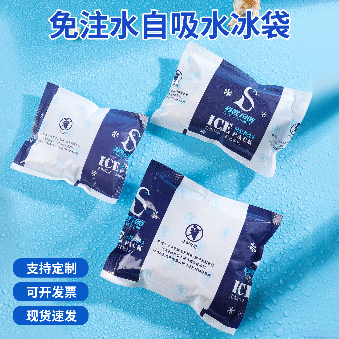免注水自吸水冰袋快递专用冷冻食品生鲜保鲜重复使用一次性商用,户外/登山/野营/旅行用品,冰包,淘宝优惠券,粉丝福利购,淘宝优惠卷