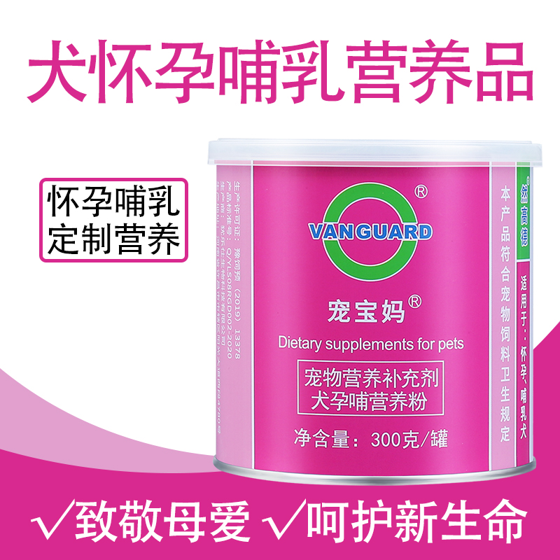 然高德宠宝妈狗孕期哺乳期营养品