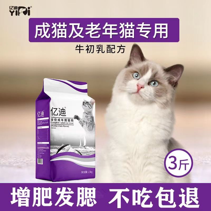 亿迪成猫专用猫粮国产猫粮高蛋白成年鱼肉增肥发腮营养全价天然粮