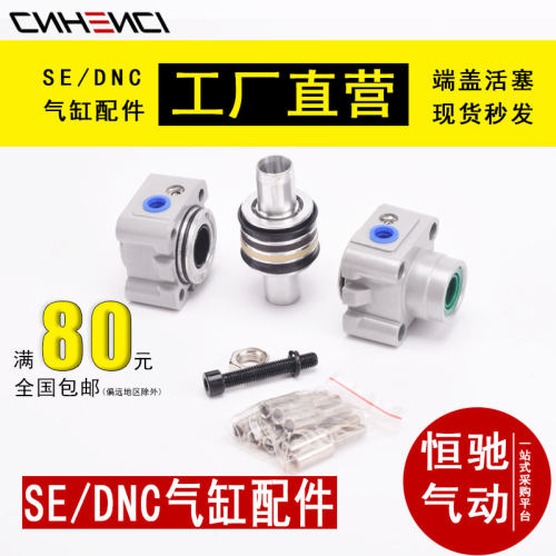 DNC活塞SE端盖前后铝密封圈SI3240506380100125气缸配件SAI费斯托