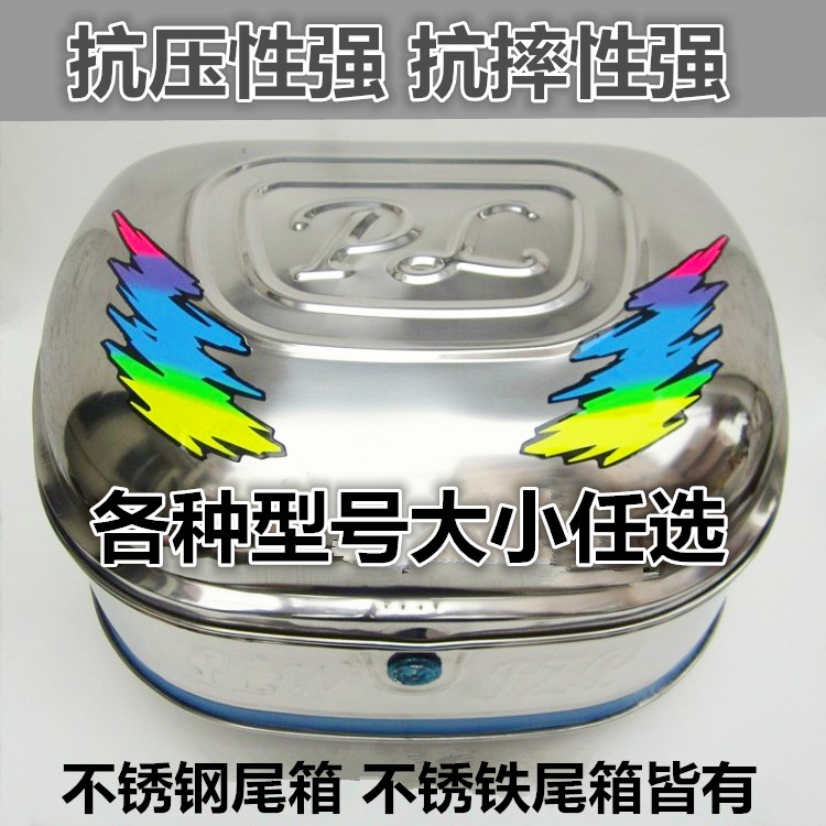 包邮 摩托车后备箱 踏板车电动车不锈钢尾箱储物箱工具箱方型圆型