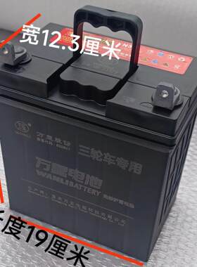 万里电池12V32A12V36A汽油三轮