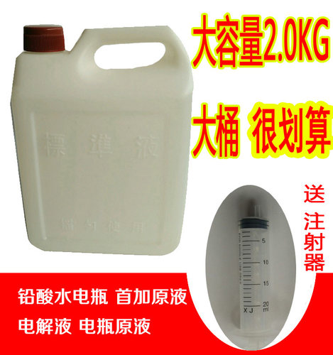 电瓶蓄电池硫酸电解液铅酸修复液