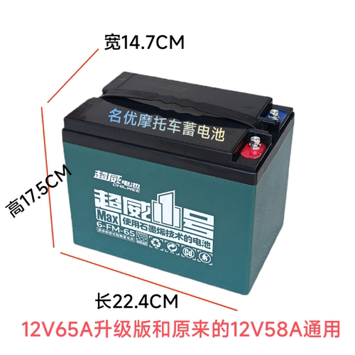 超威12V58A12V65A照明