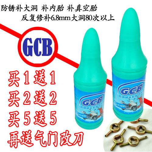 包邮GCB补胎液内胎外胎补胎胶水真空胎自补液 汽车摩托车电动车