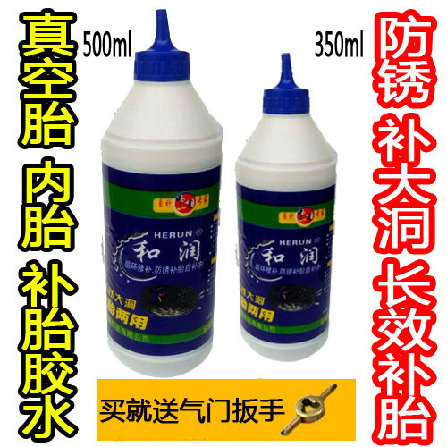 和润轮胎自补液修复液电动车