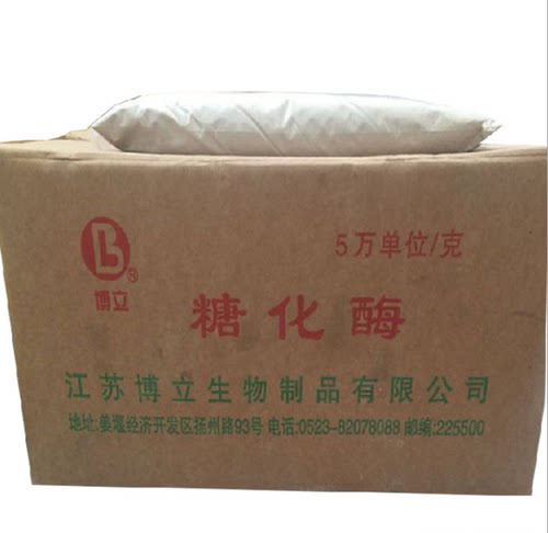 包邮博立糖化酶食品级酶制剂五万十万单位酿酒专用酶2kg袋