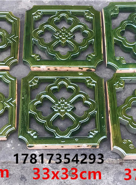 33x33陶瓷复古琉璃瓦花窗四海棠金钱窗碧绿色花格窗葵花镂空仿古