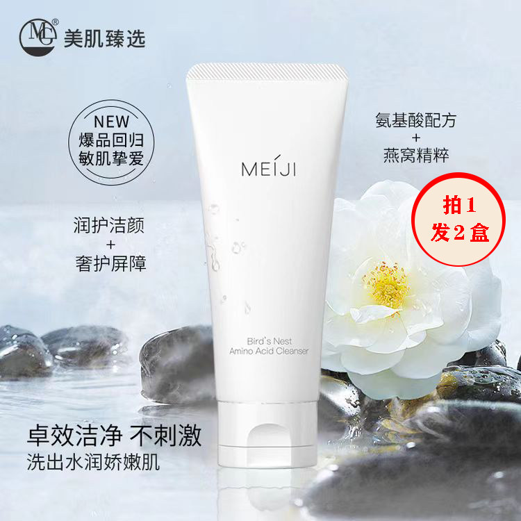默认发二支清洁美肌所有肌肤