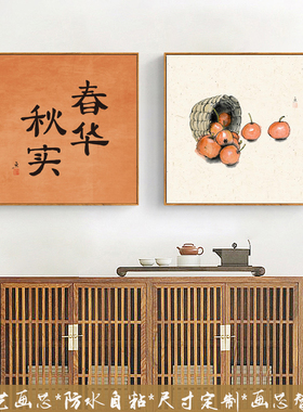 文字背景墙可定制装饰画新中式
