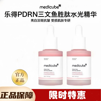 韩国Medicube美蒂秋芙/乐得PDRN三文鱼粉红胜肽胶原蛋白安瓶精华