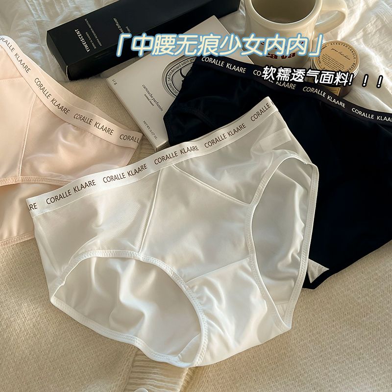 抑菌纯棉档冰丝无痕三角裤