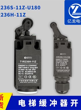 Z2R236S-11Z-U180/U90/T2R236S电梯缓冲器限位行程开关贝拓配件