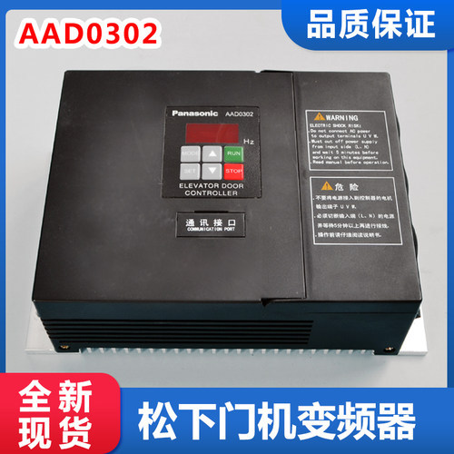 全新电梯松下门机变频器AAD0302