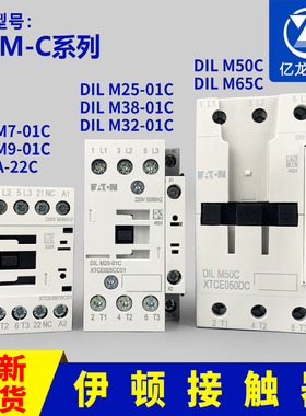 伊顿穆勒DIL M9-01C A-22C M50/65 32-01C巨人通力电梯交流接触器