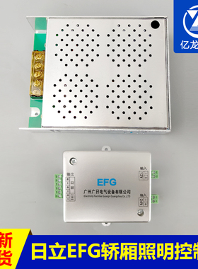 原装日立MCA电梯轿厢照明控制器EFG电源POWCV24181MH电源盒电梯