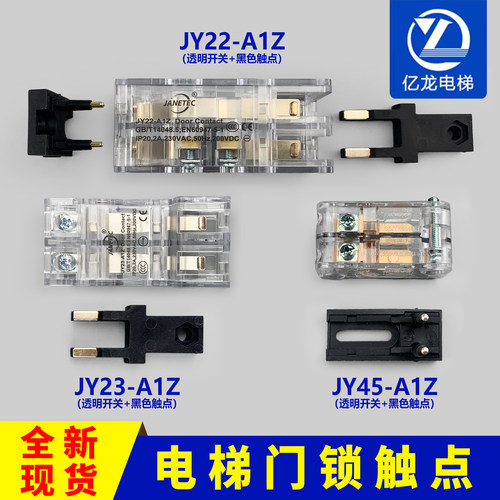 电梯副门锁厅门层门轿厢门锁开关JY22-A1Z/JY23-A1Z/JY45-A1Z触点