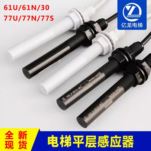 电梯平层感应器61u烟杆式磁