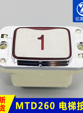 LG星玛电梯按钮MTD260按钮AK240按键开关KA141 A4J10136 电梯配件