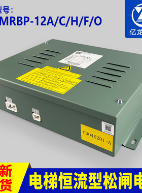 日立电梯恒流型松闸电源HY-MRBP-12A 12I C E12F图号C0046201-A B