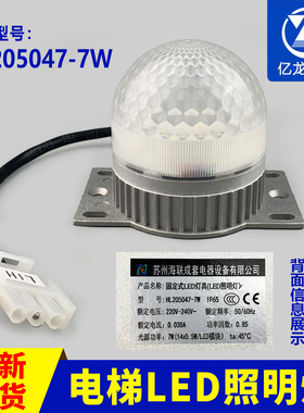 电梯井道LED照明灯DAA4177BQ1固定式壁灯HL205047-7W适用奥的斯