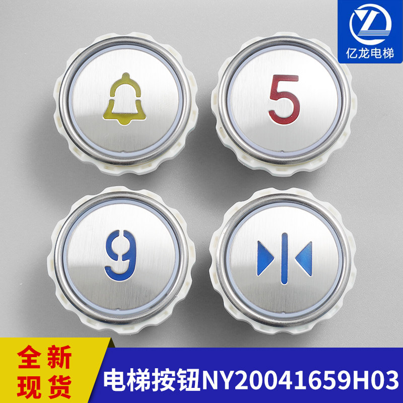 电梯按钮/江南嘉捷/苏州富士电梯按钮/NY20041659H03/EB410/蓝光