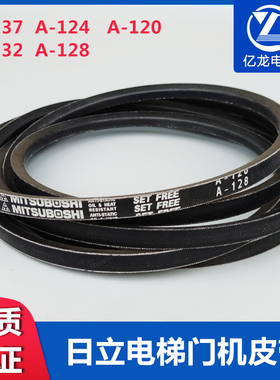 日立电梯三角门机皮带A124 A128 A132 A120 A137进口皮带