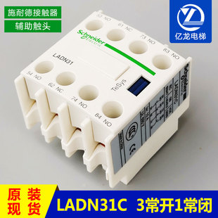 电梯配件施耐德接触器辅助触头LADN13/31C 3常开1闭触点3闭1常开