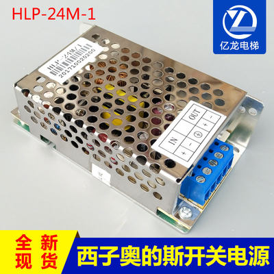 西子奥的斯电梯 HLP-24M-1 HLP-24M-2开关电源30V转24V电梯配件