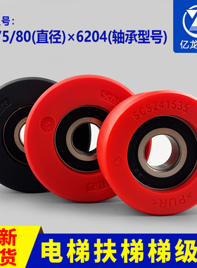 亿龙电梯扶梯梯级轮70/75/80x25x6204适用西子奥的斯蒂森康力