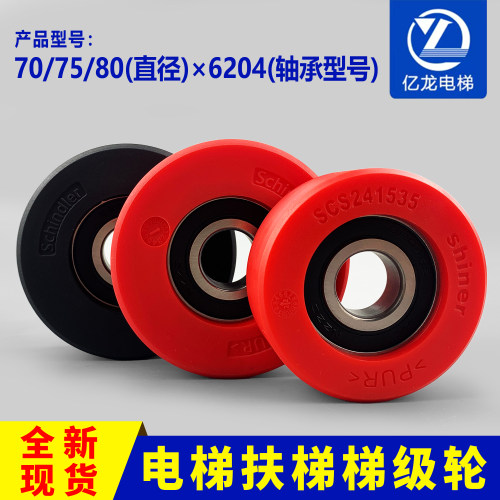 电梯扶梯梯级轮西子奥的斯