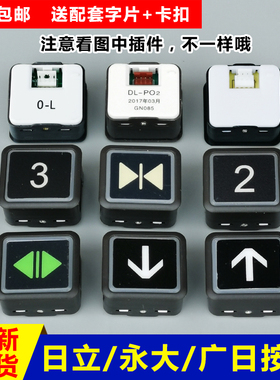 日立广日永大电梯按钮DL-PO2 AR-4 O-L AK2026外呼轿厢方形按钮