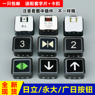 PO2 AK2026外呼轎廂方形按鈕 日立廣日永大電梯按鈕DL