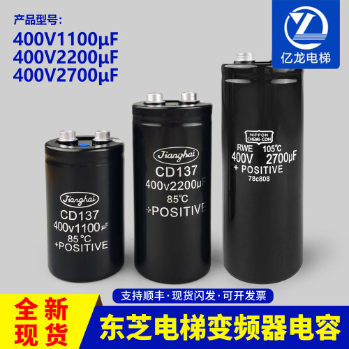 全新海立电容400V1100μF