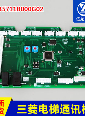 P235711B000G02 P235741B000G02 G01三菱电梯通讯板 外呼板指令板