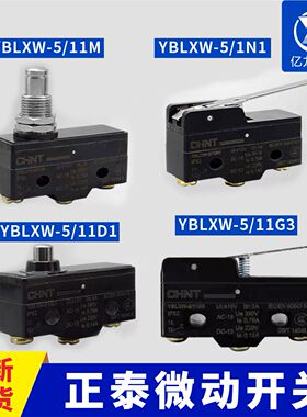 电梯正泰微动开关小型行程开关YBLXW-5/11M D1 N1 G3 G2 G1 Q1 Q2
