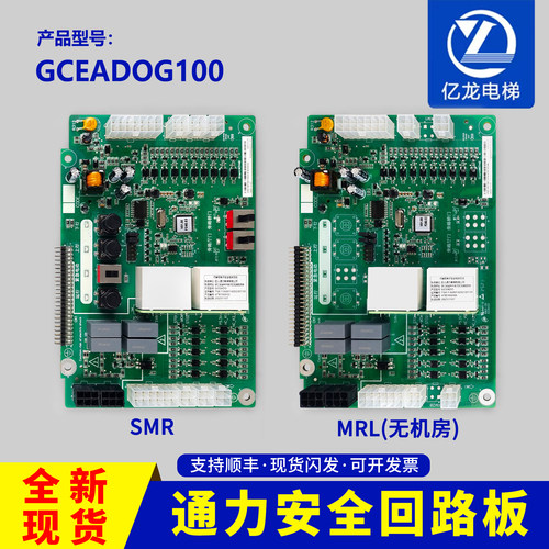 GCECCBSG100巨人通力安全回路板