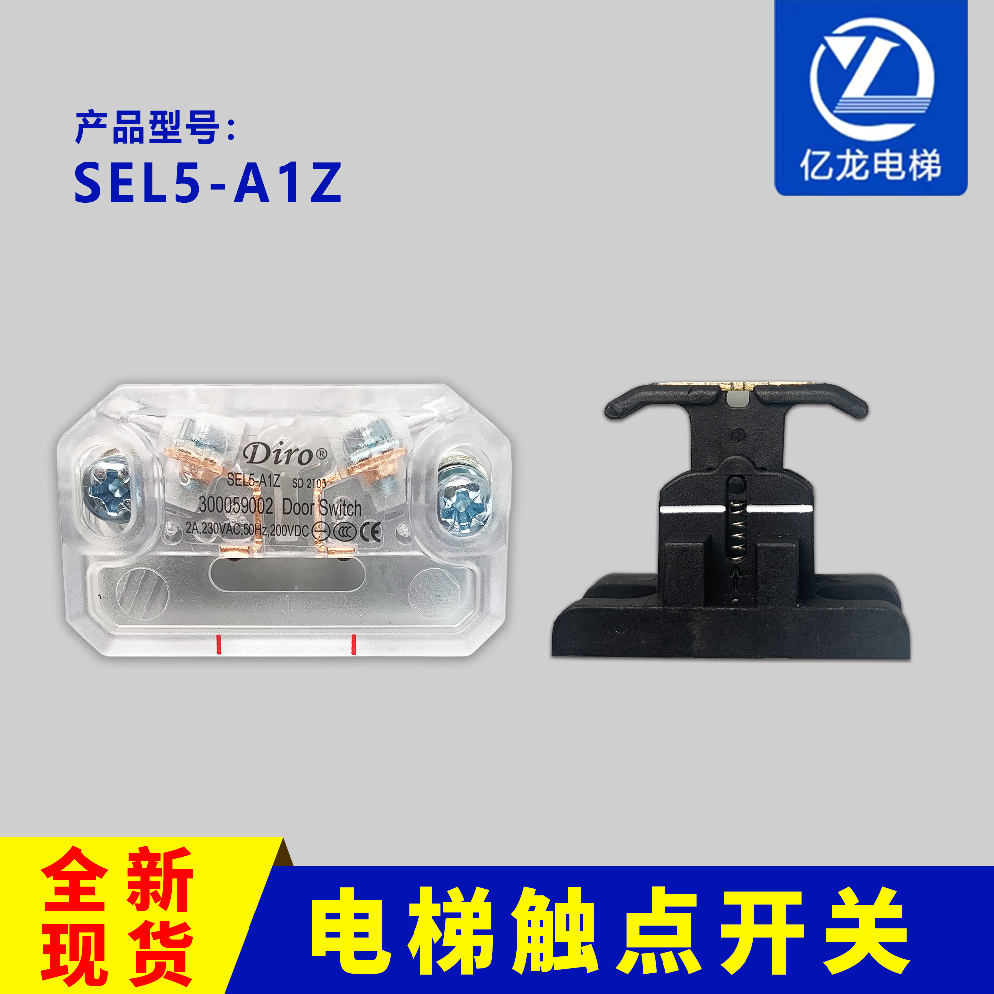 日立电梯门锁触点SEL5-A1Z
