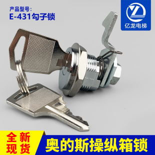斯电梯配件 40操作盘 操纵箱锁 431勾子锁 小门钩子锁 西子奥