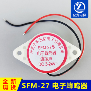 高分贝报警器SFM 24V伏 包邮 27电子蜂鸣器DC6讯响器3105连断续声3