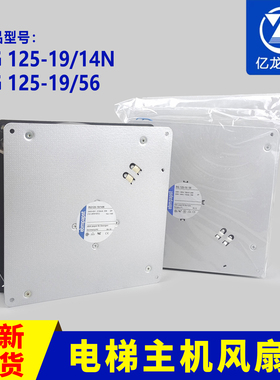 散热风扇RG125-19/56RG125-19/14N主机MX10风机风扇 通力电梯配件